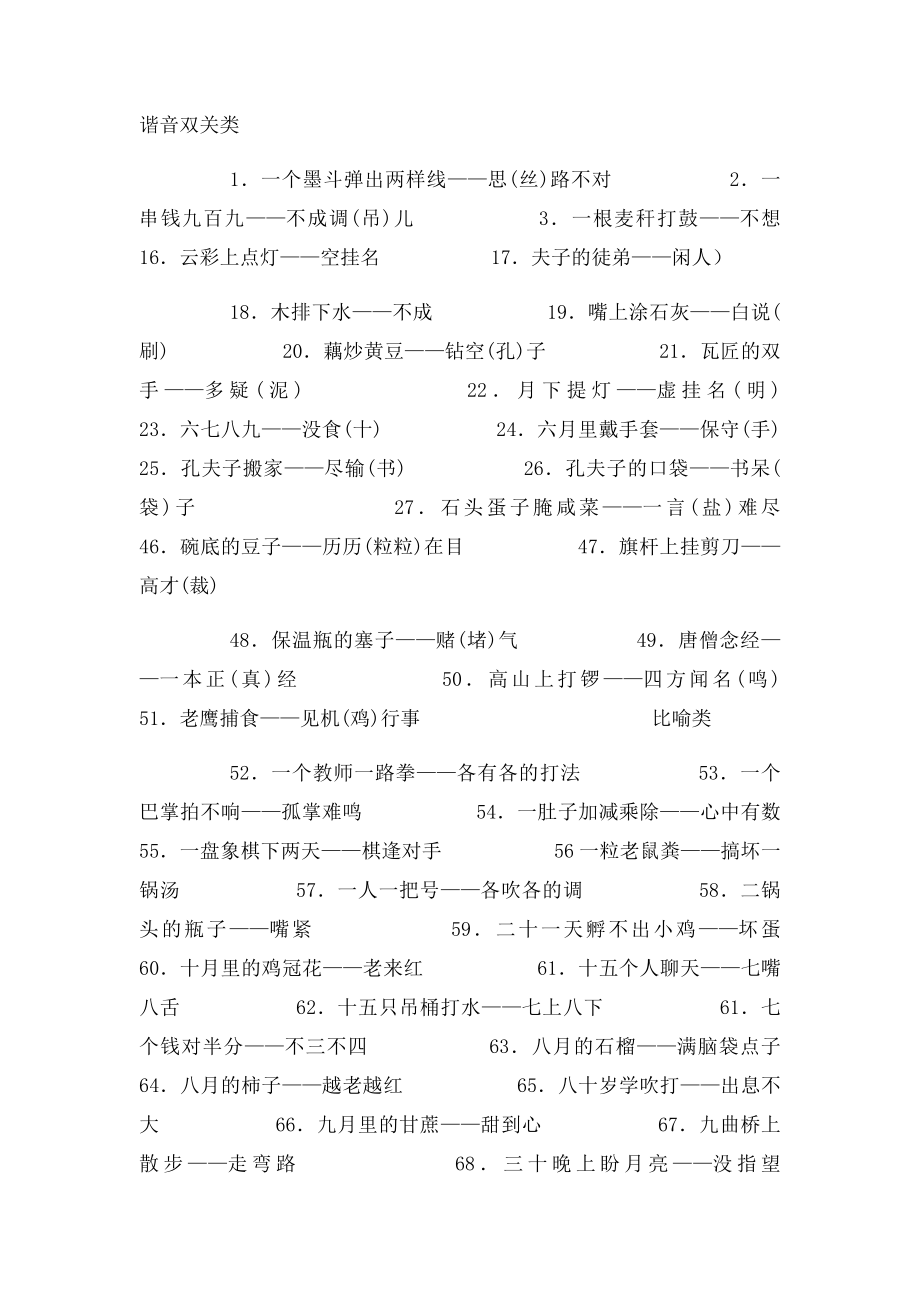 歇后语(2).docx_第2页