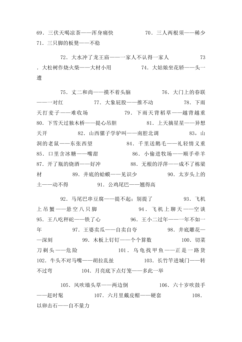 歇后语(2).docx_第3页