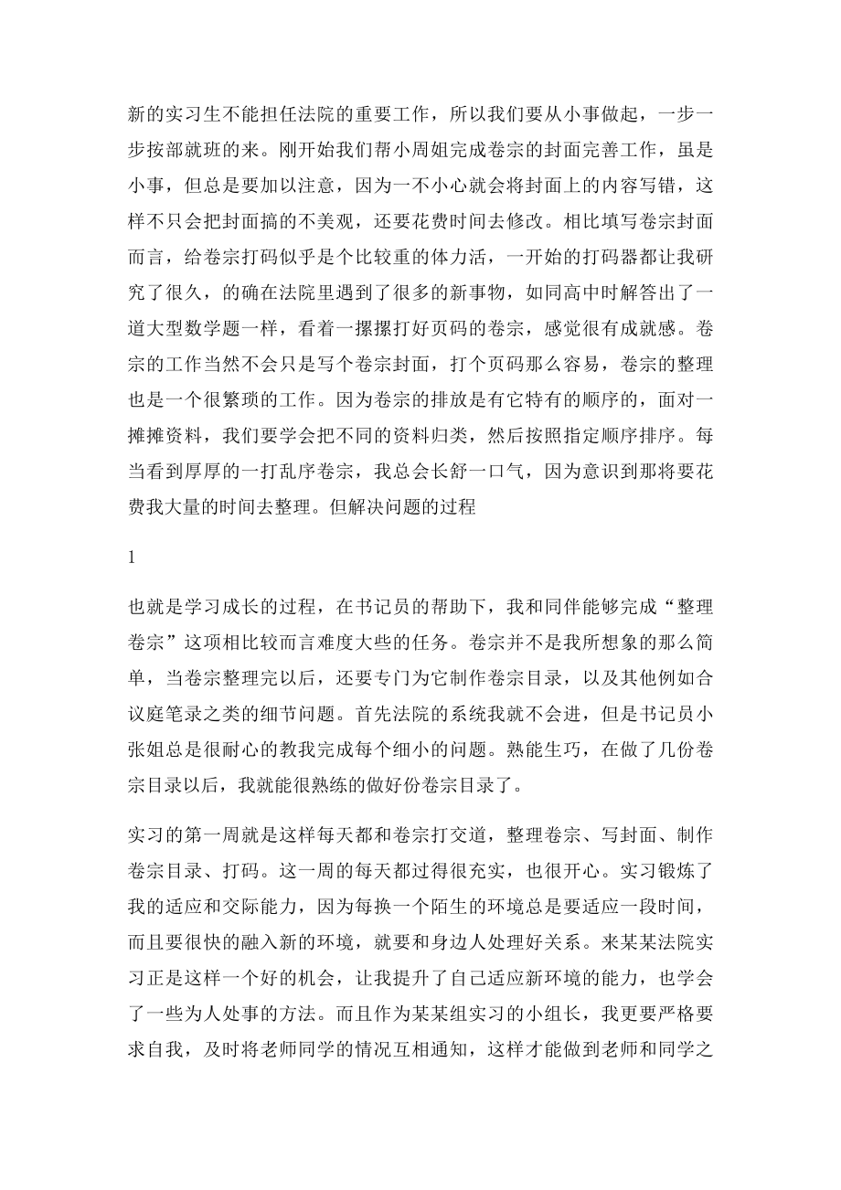 法院实习周.docx_第2页