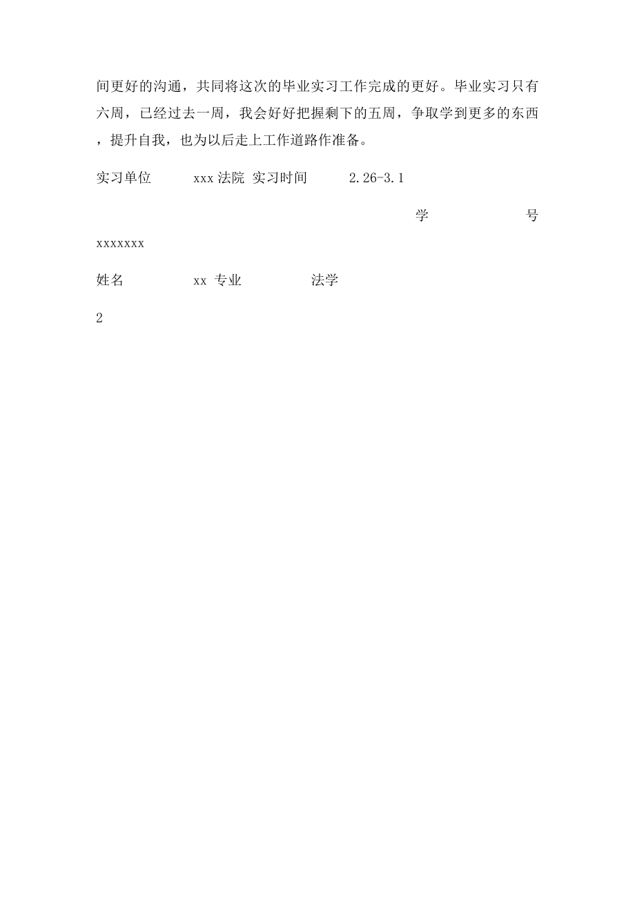 法院实习周.docx_第3页