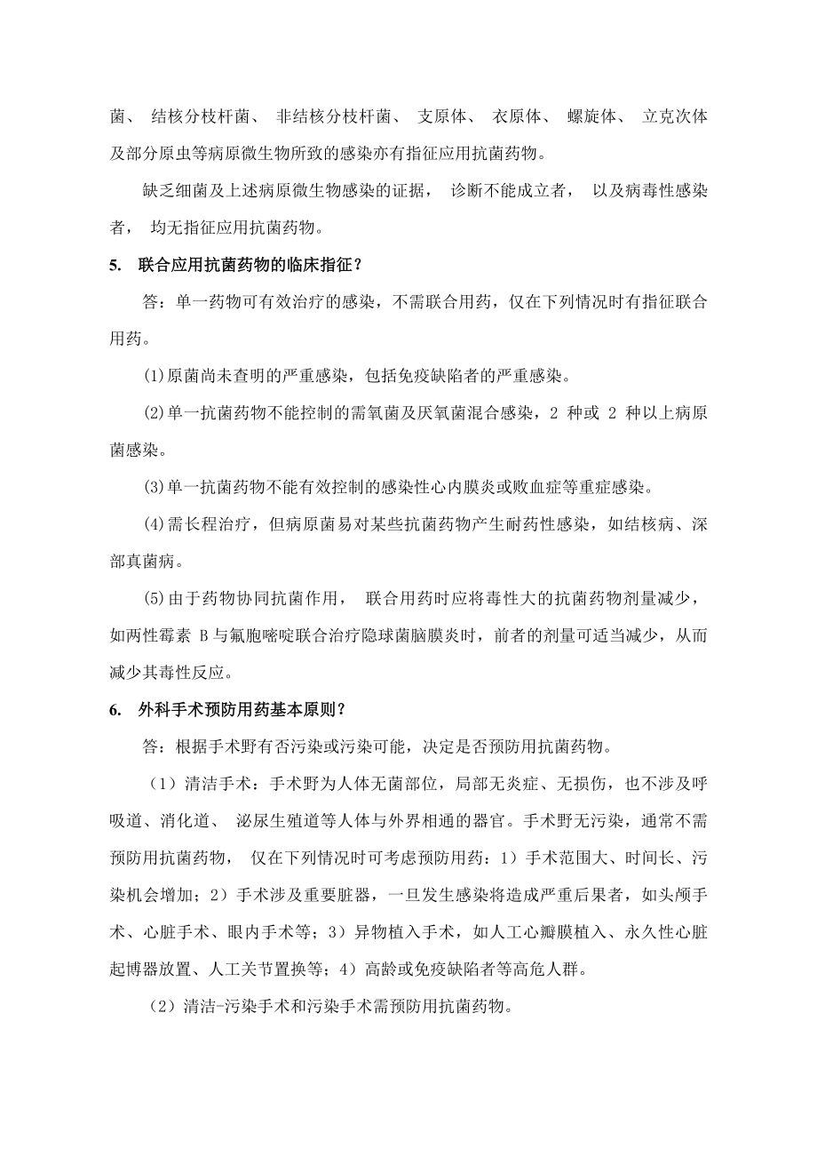 三甲复审全员应知应会(药事部分).doc_第2页