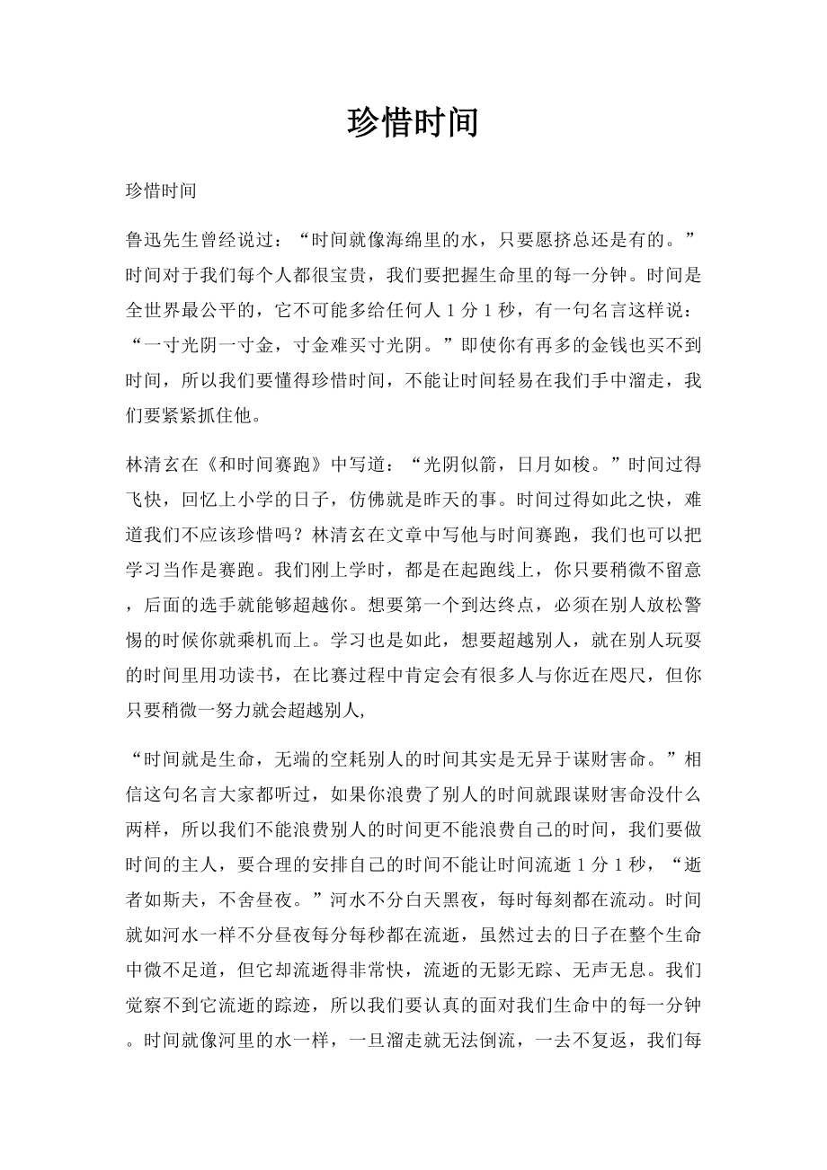 珍惜时间(9).docx_第1页