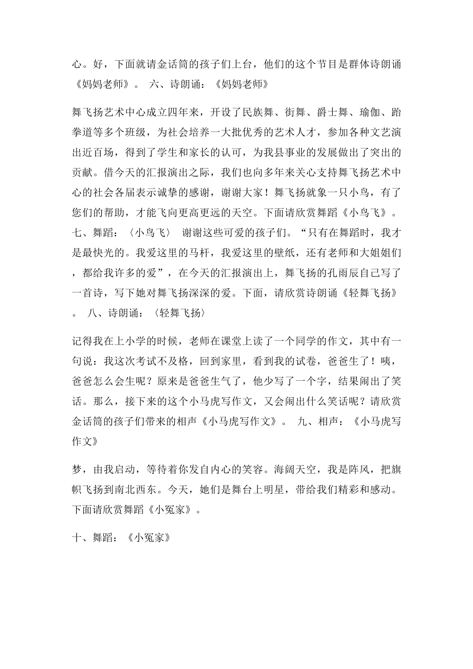 汇报演出主持人串词.docx_第2页