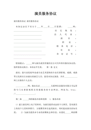 演员服务协议.docx