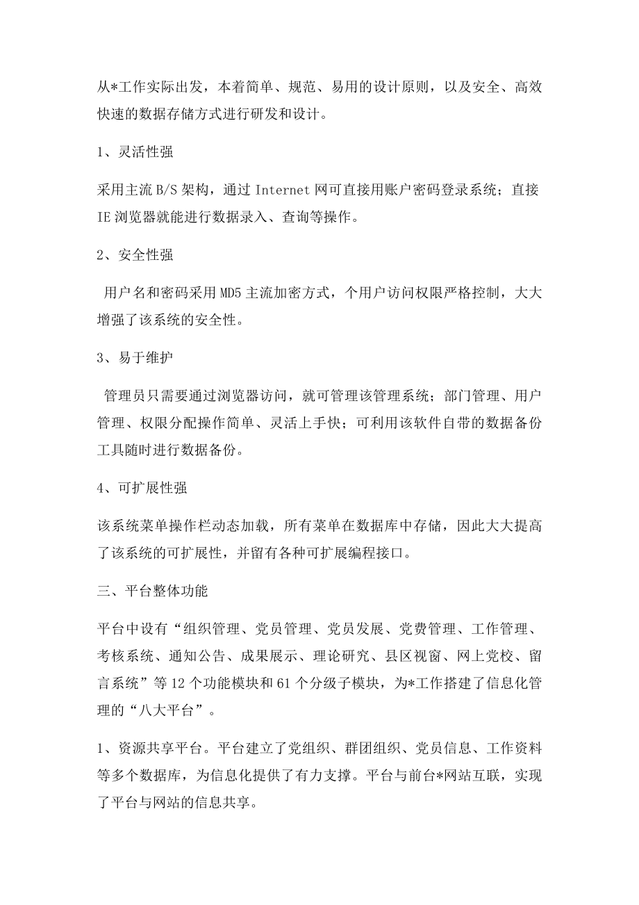 智慧党建网站资料.docx_第2页