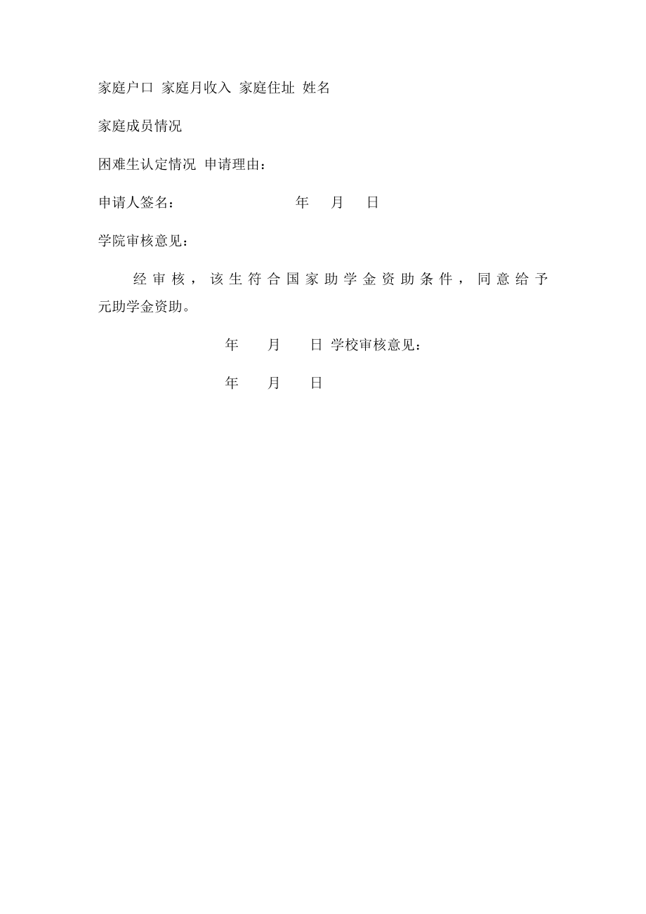 皖西学院大学生国家助学金申请表.docx_第2页