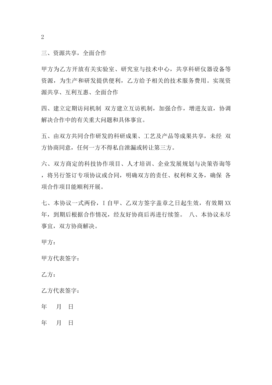 校企合作框架协议.docx_第3页