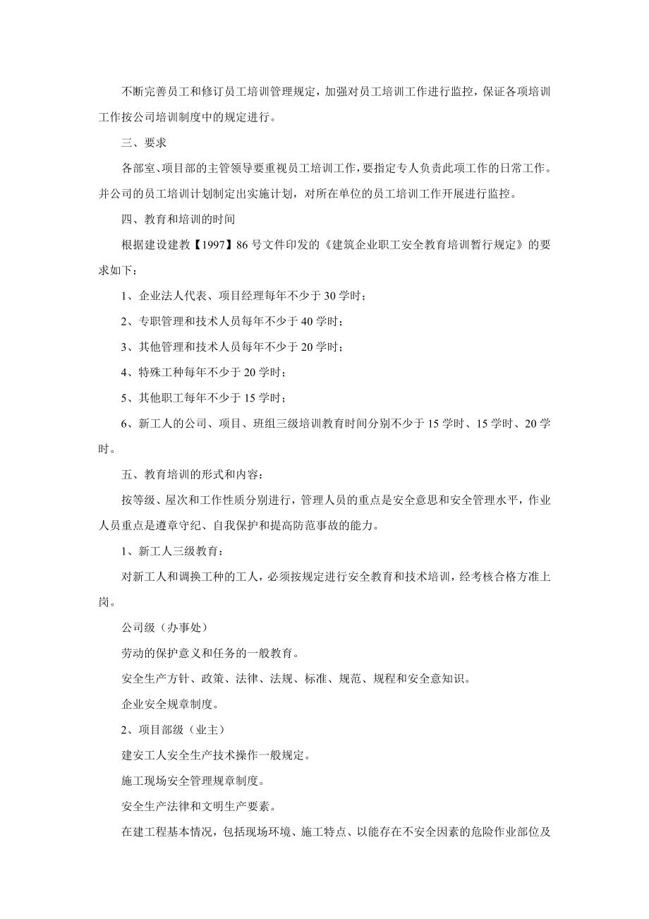 建筑企业安全培训计划.doc_第2页