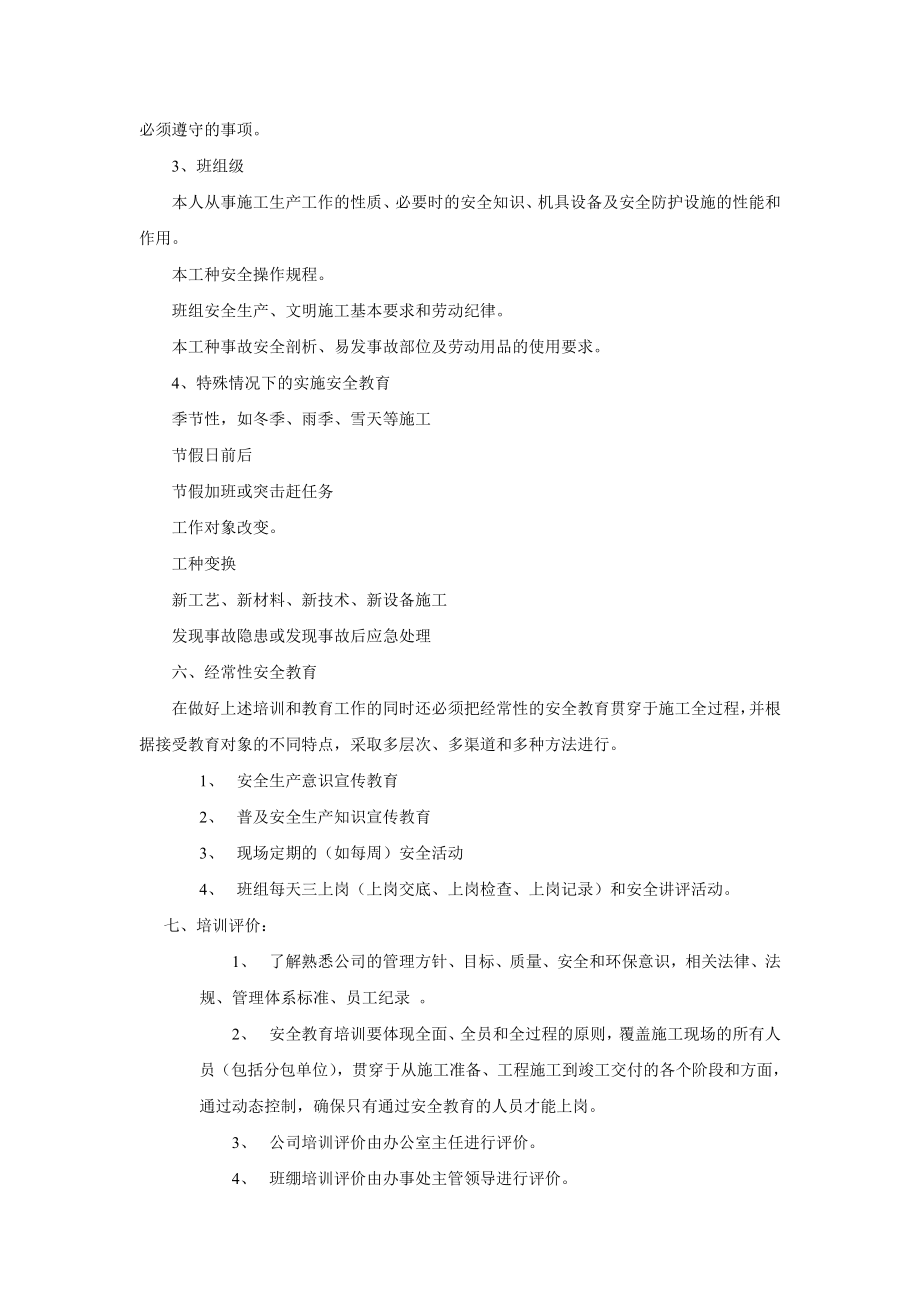 建筑企业安全培训计划.doc_第3页