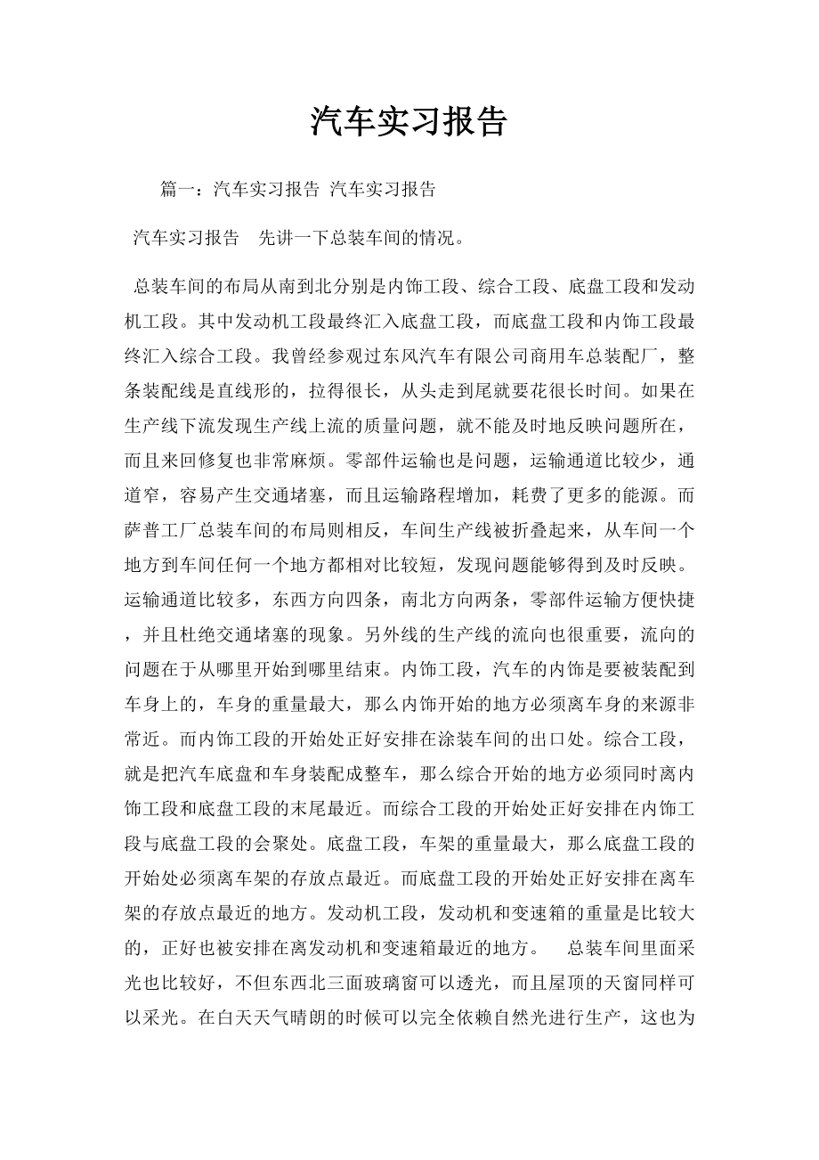 汽车实习报告.docx_第1页