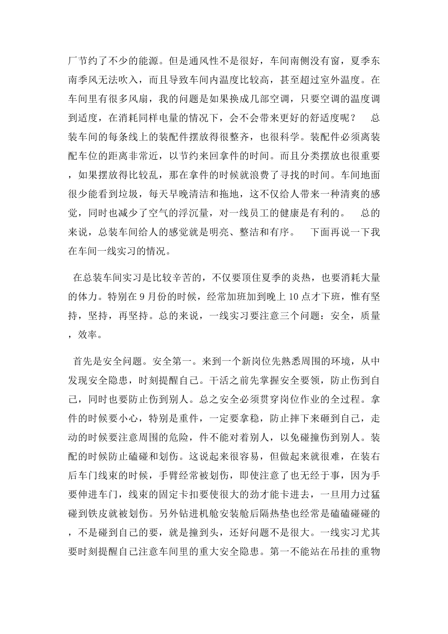 汽车实习报告.docx_第2页