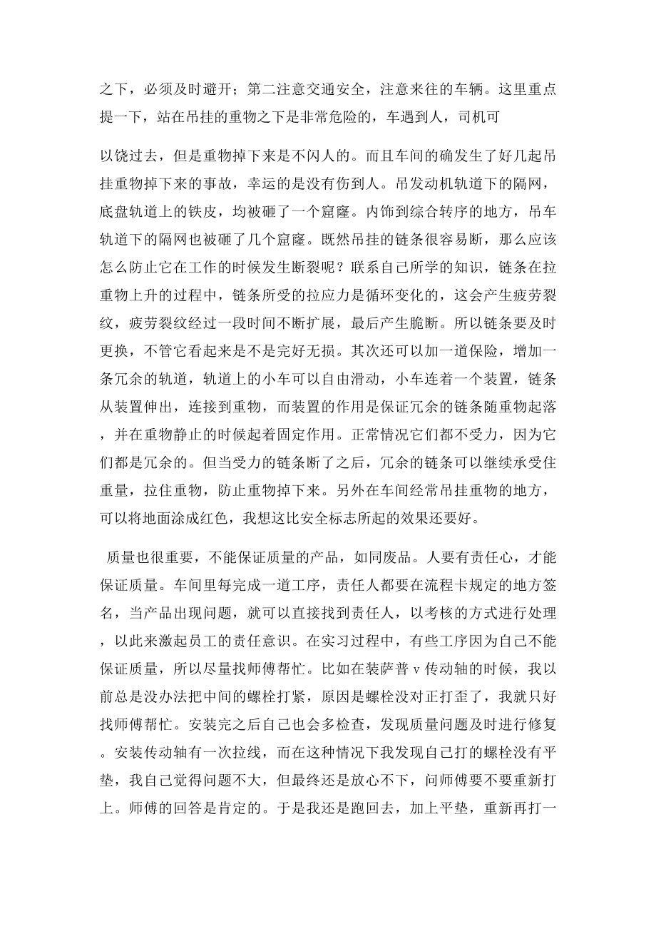 汽车实习报告.docx_第3页