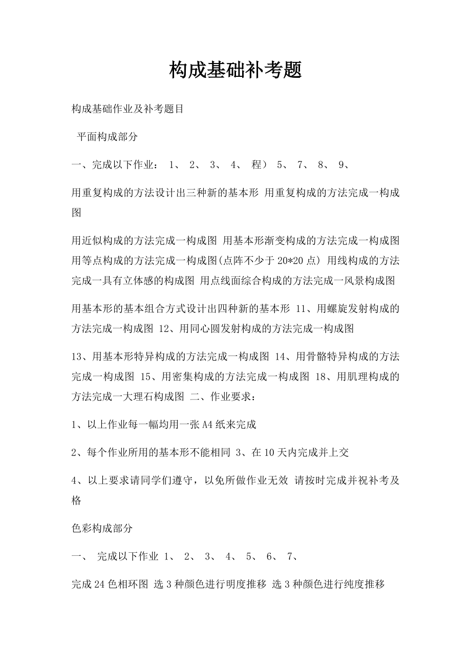 构成基础补考题.docx_第1页