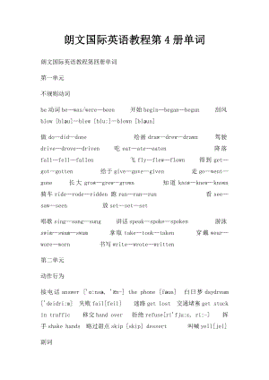 朗文国际英语教程第4册单词.docx