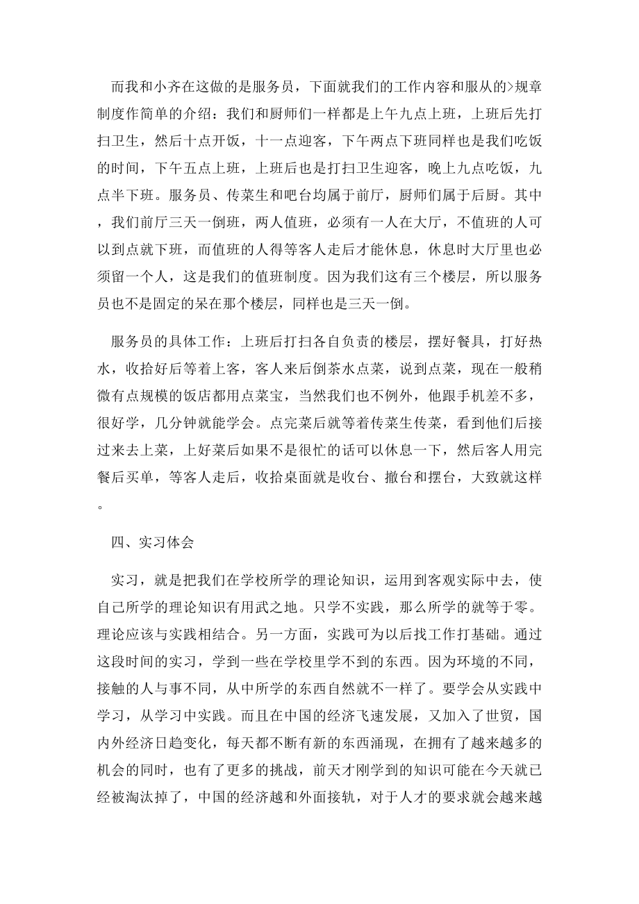 毕业实习心得体会(1).docx_第2页