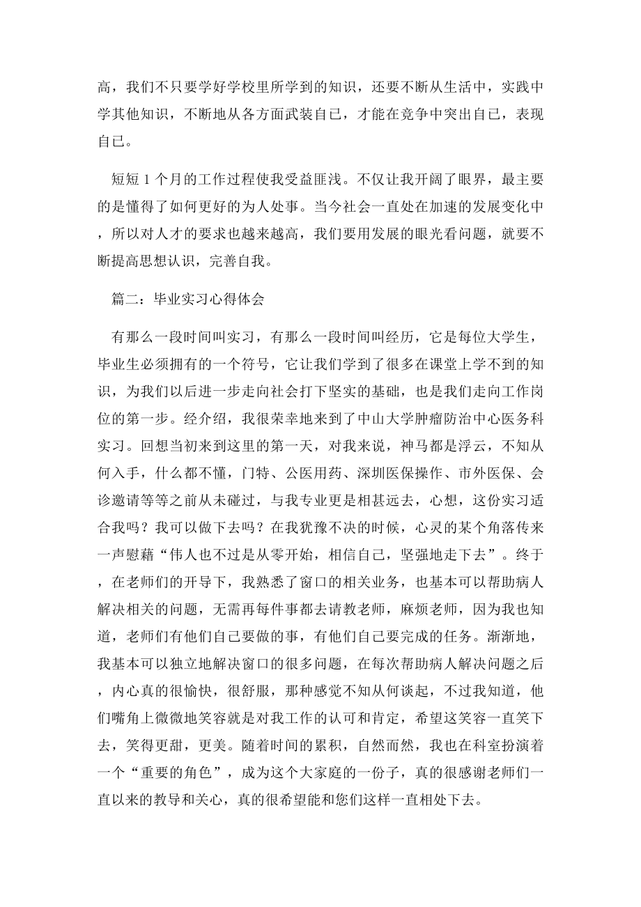 毕业实习心得体会(1).docx_第3页