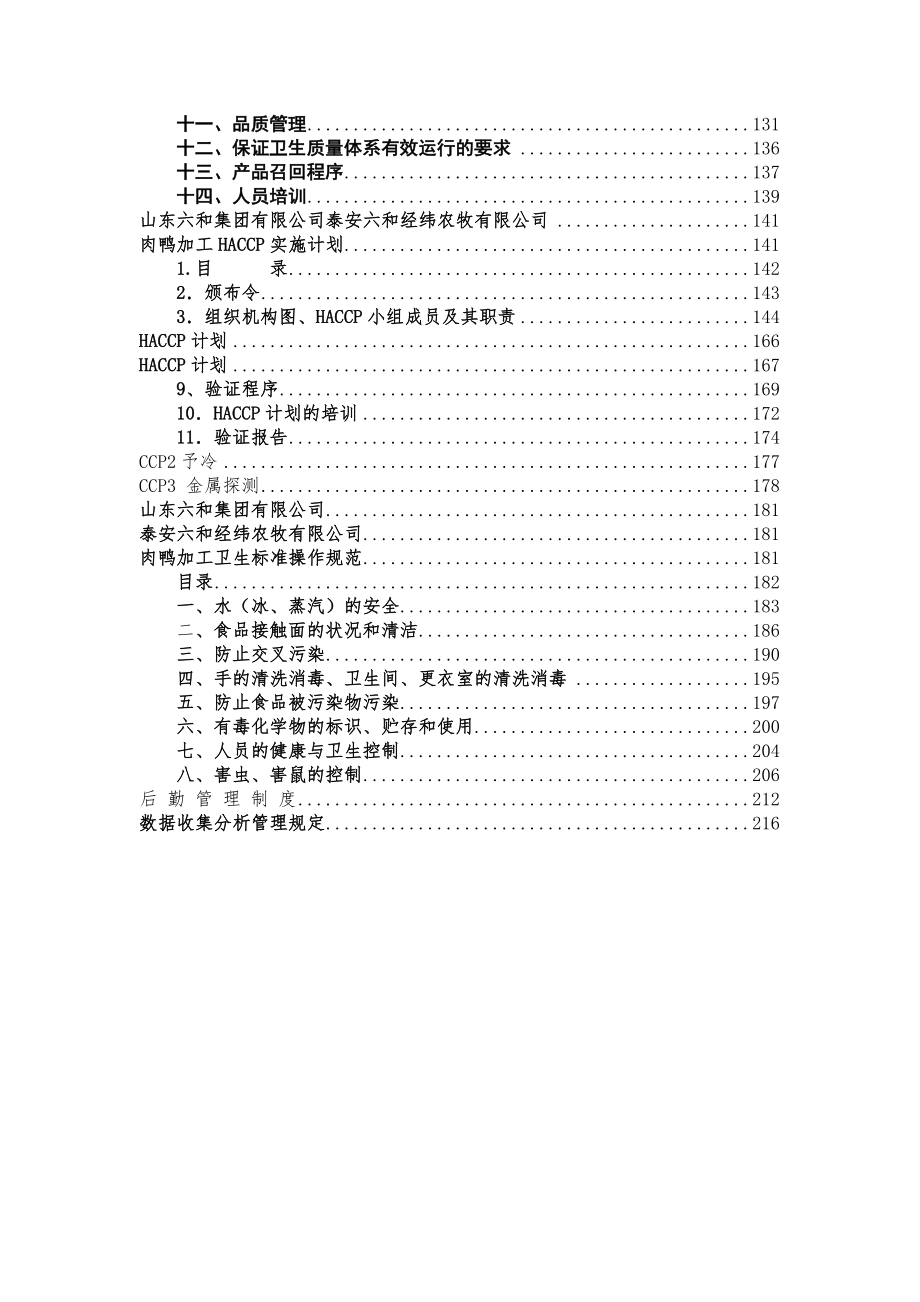 食品企业程序控制等文件汇编.doc_第3页