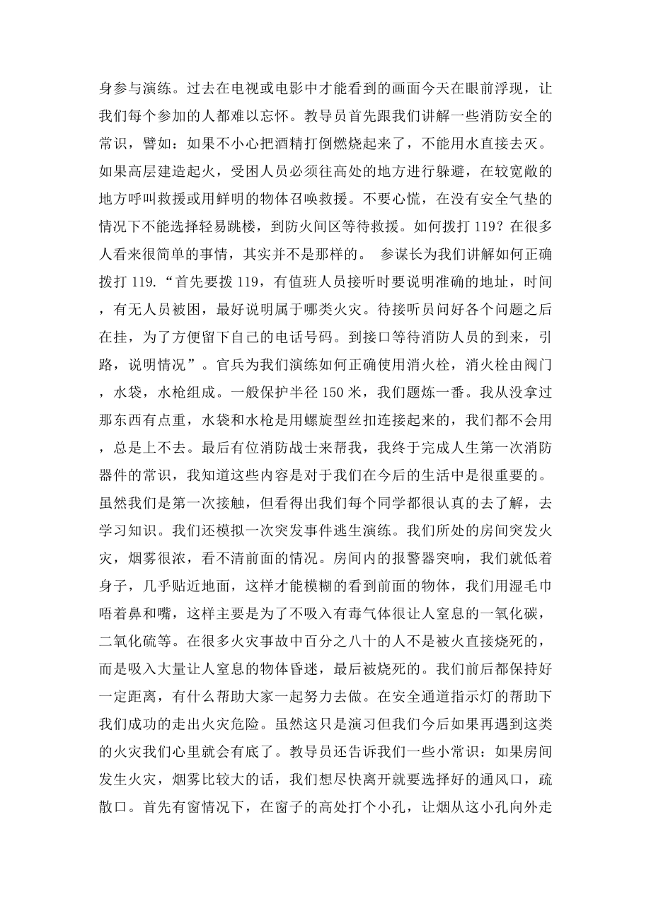 消防演练心得体会(2).docx_第2页