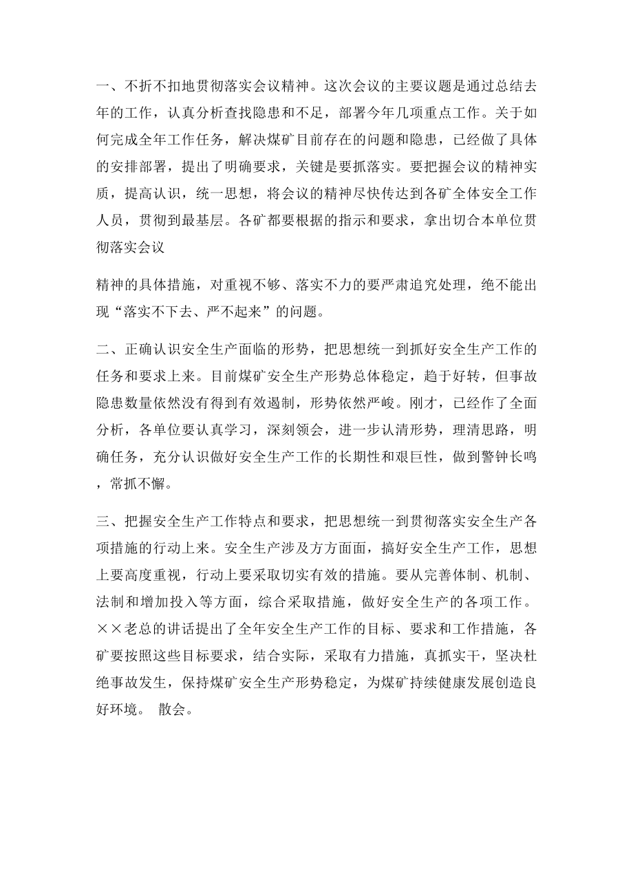 煤矿安全生产工作总结及部署会议主持词.docx_第2页