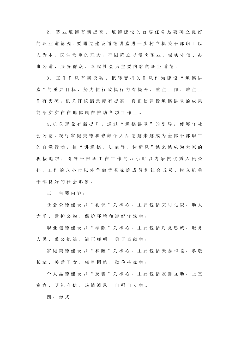 气象局“道德讲堂”建设实施方案（气象局适用领导已阅）.doc_第2页