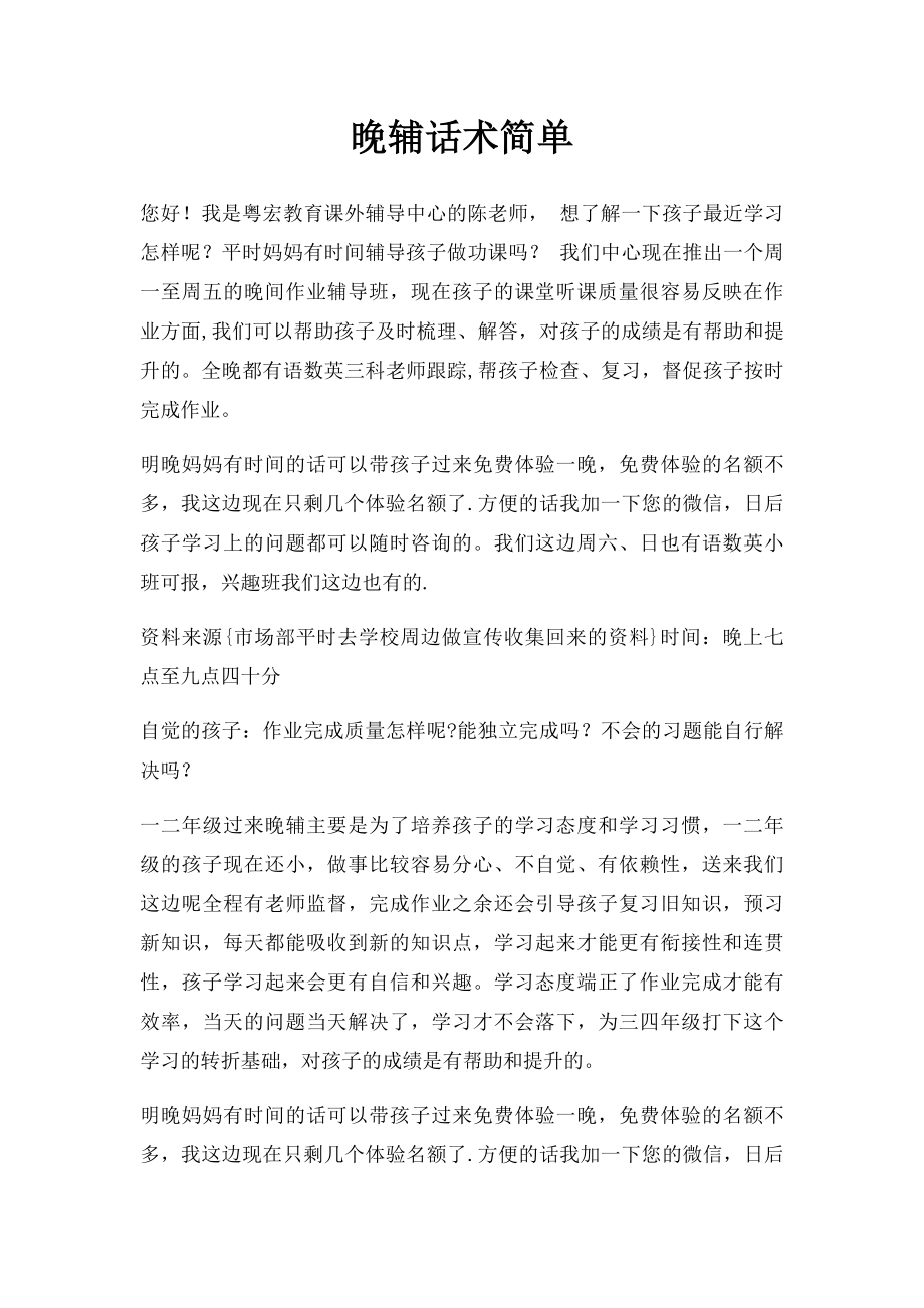 晚辅话术简单.docx_第1页