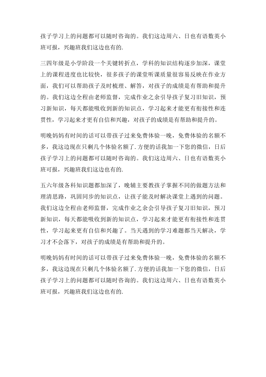 晚辅话术简单.docx_第2页