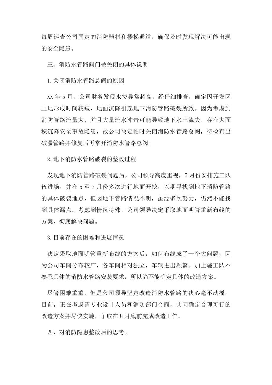 消防安全隐患及整改情况报告.docx_第3页