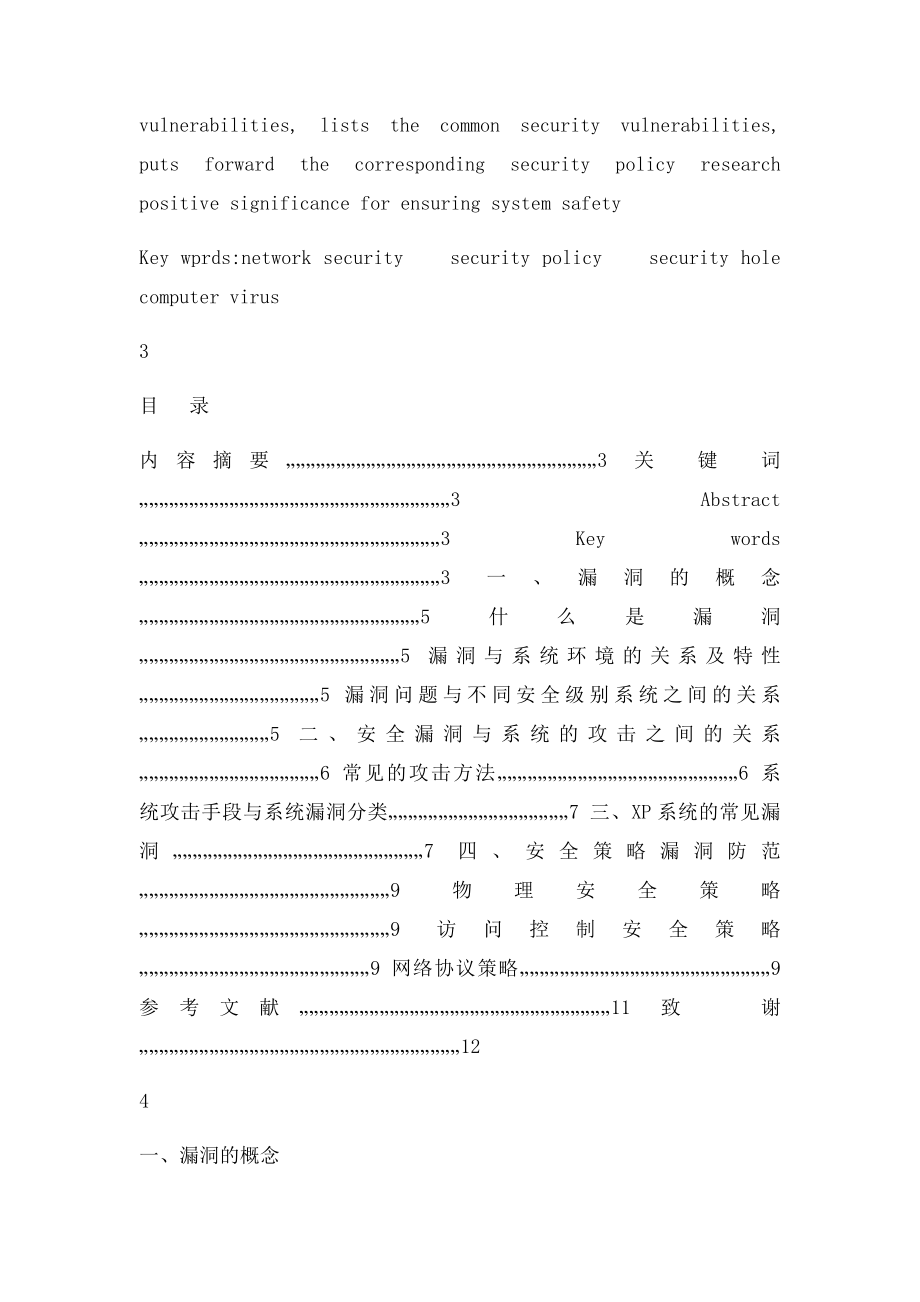 毕业论文浅谈计算机网络安全漏洞及防范措施.docx_第3页