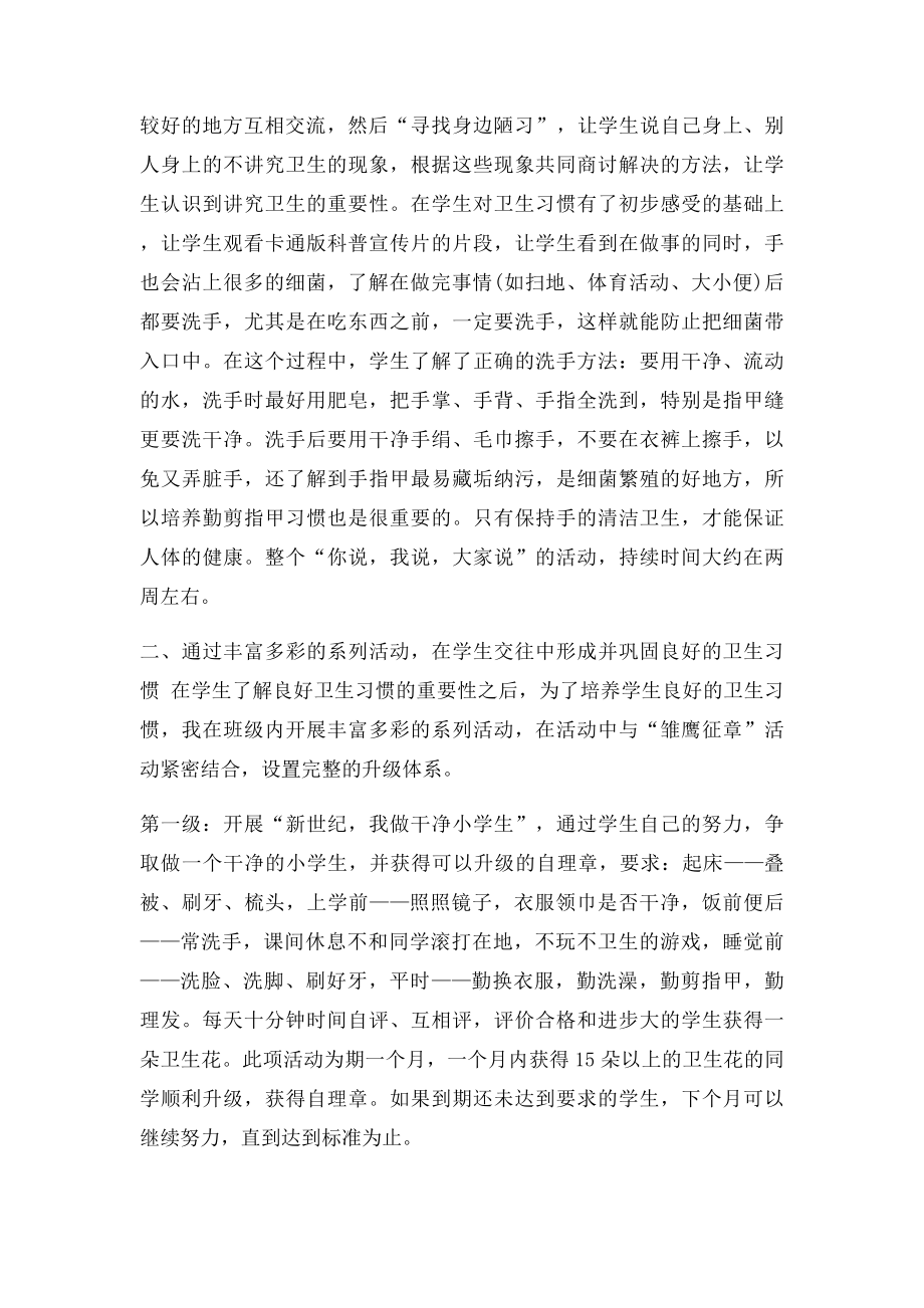 浅谈小学低年级学生卫生习惯的培养案例.docx_第3页