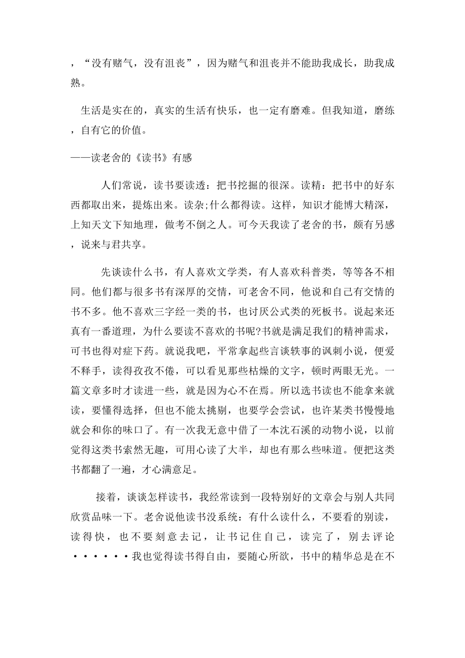 暑假读书活动征文400字.docx_第2页