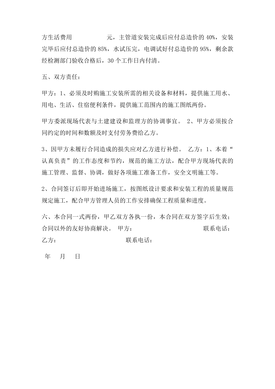 消防工程包清工合同.docx_第2页