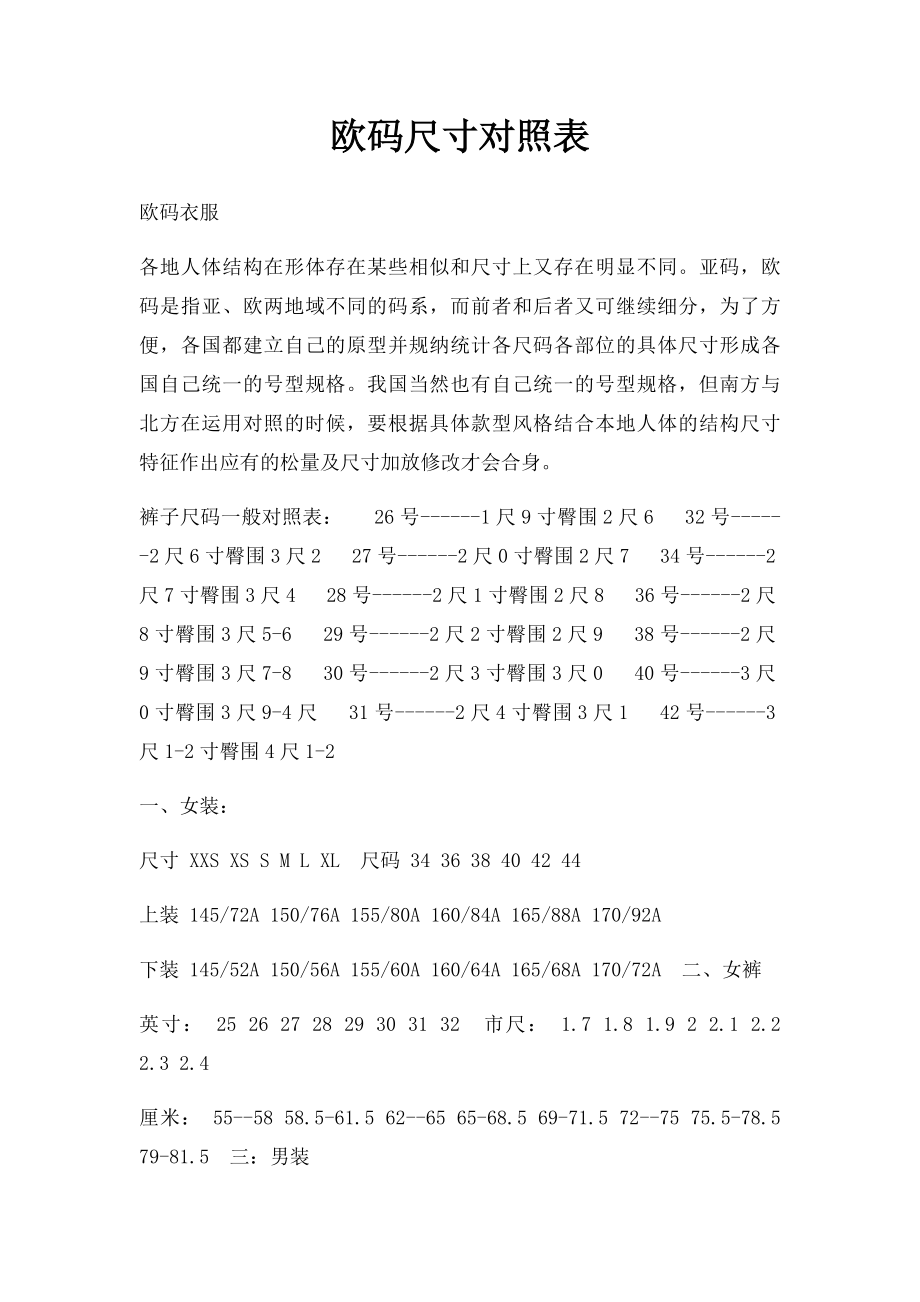 欧码尺寸对照表.docx_第1页