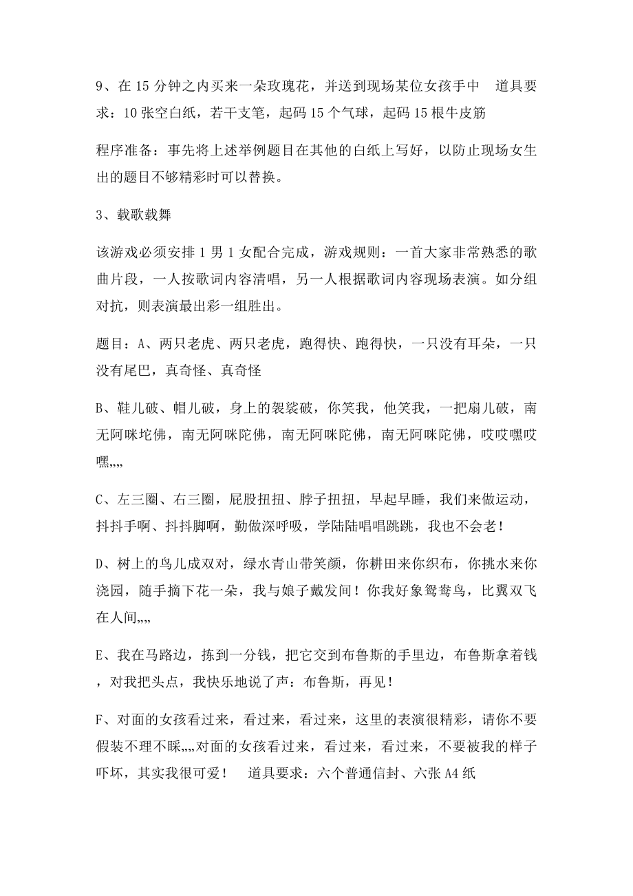 晚会游戏节目汇总.docx_第2页