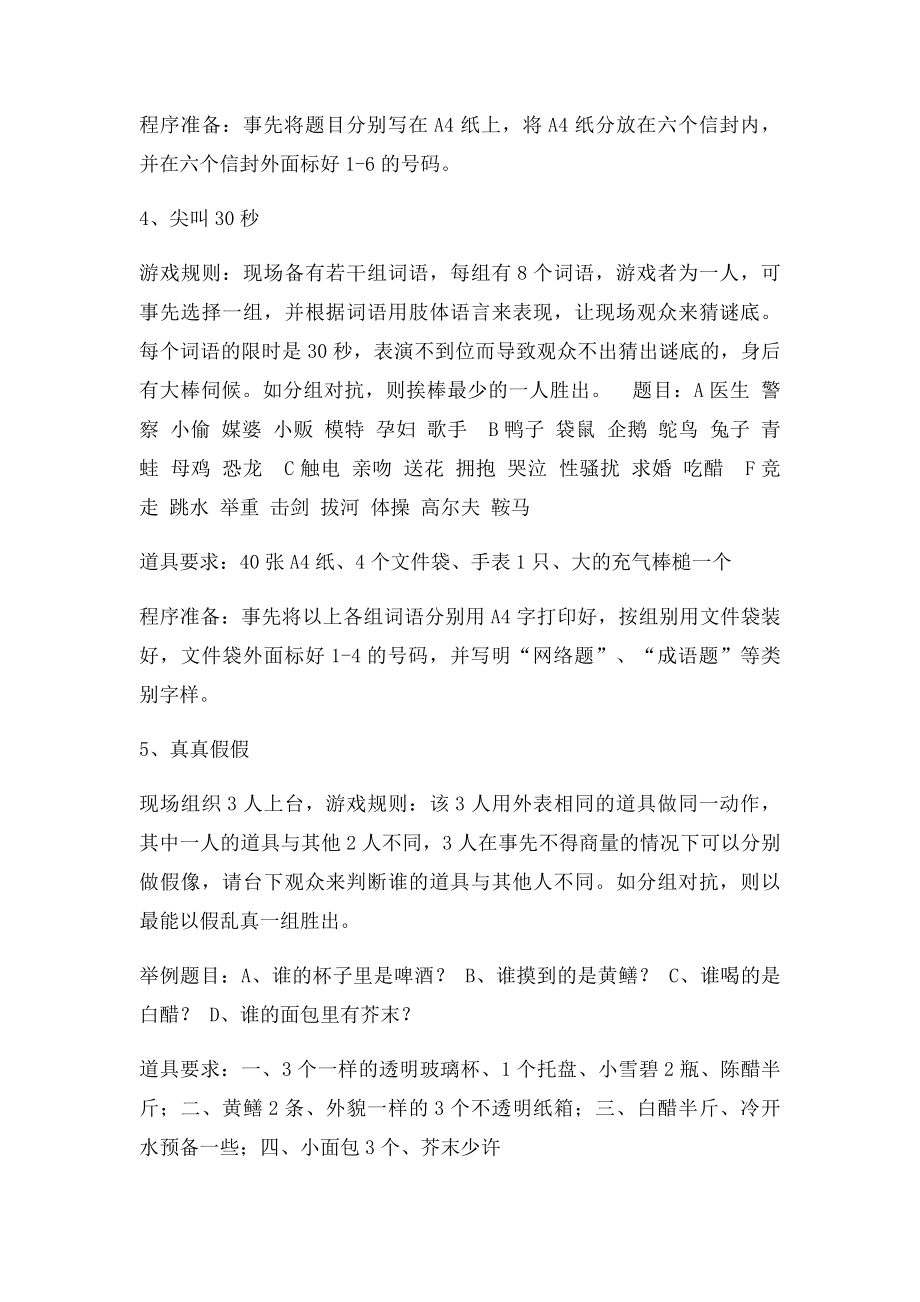 晚会游戏节目汇总.docx_第3页