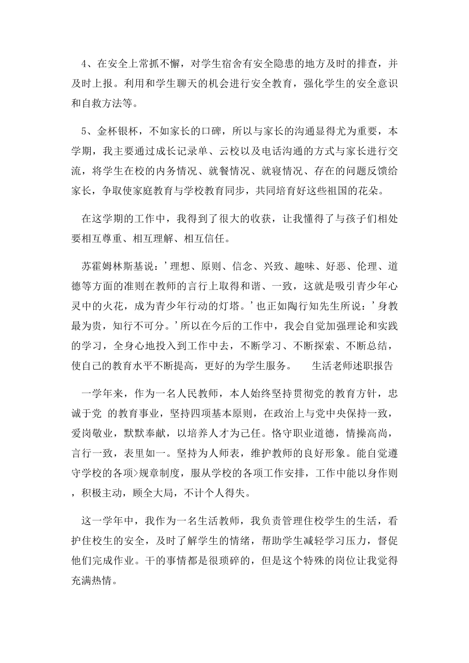 生活老师述职报告.docx_第2页