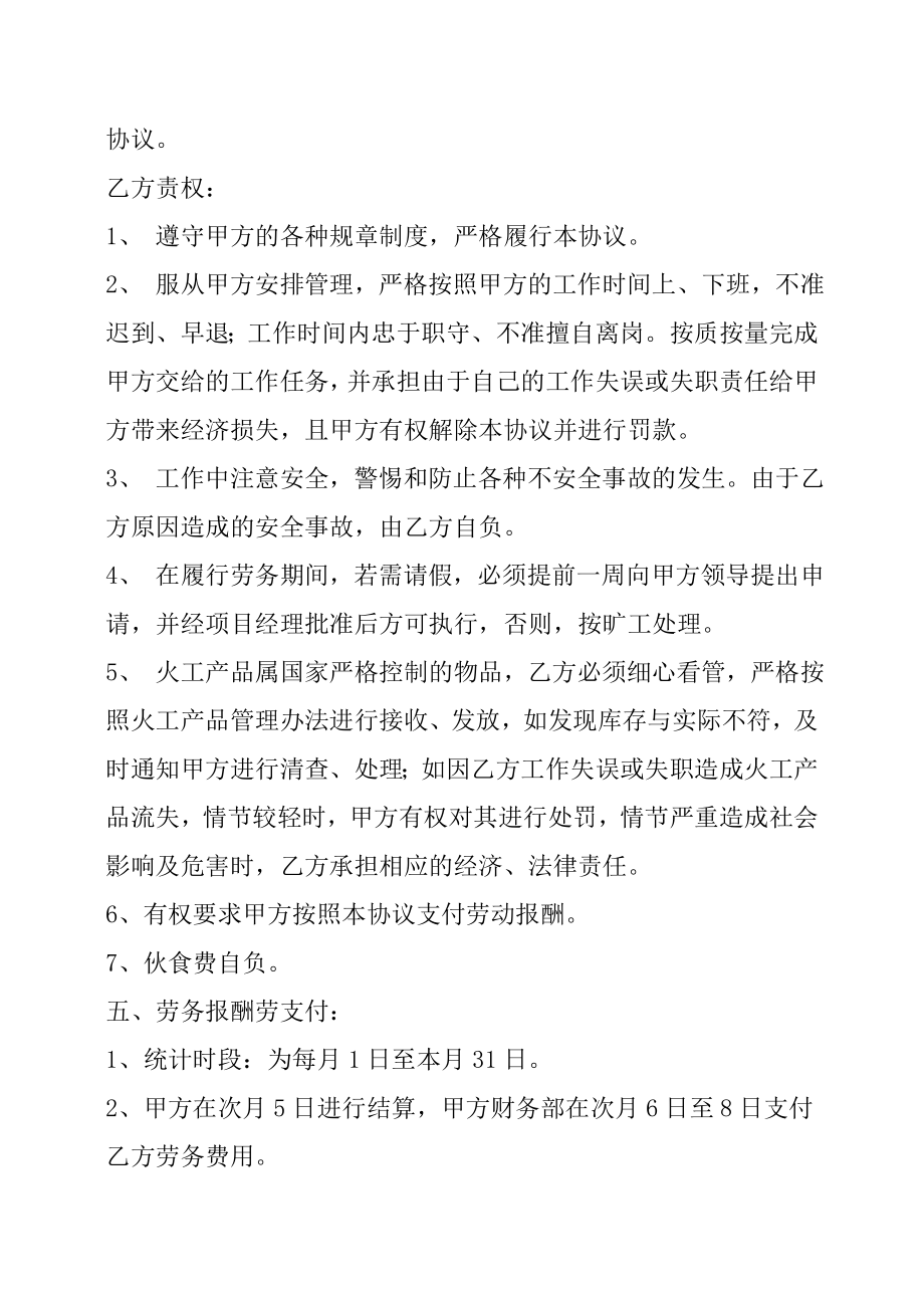 炸药临时存放库保管员劳动用工协议.doc_第2页