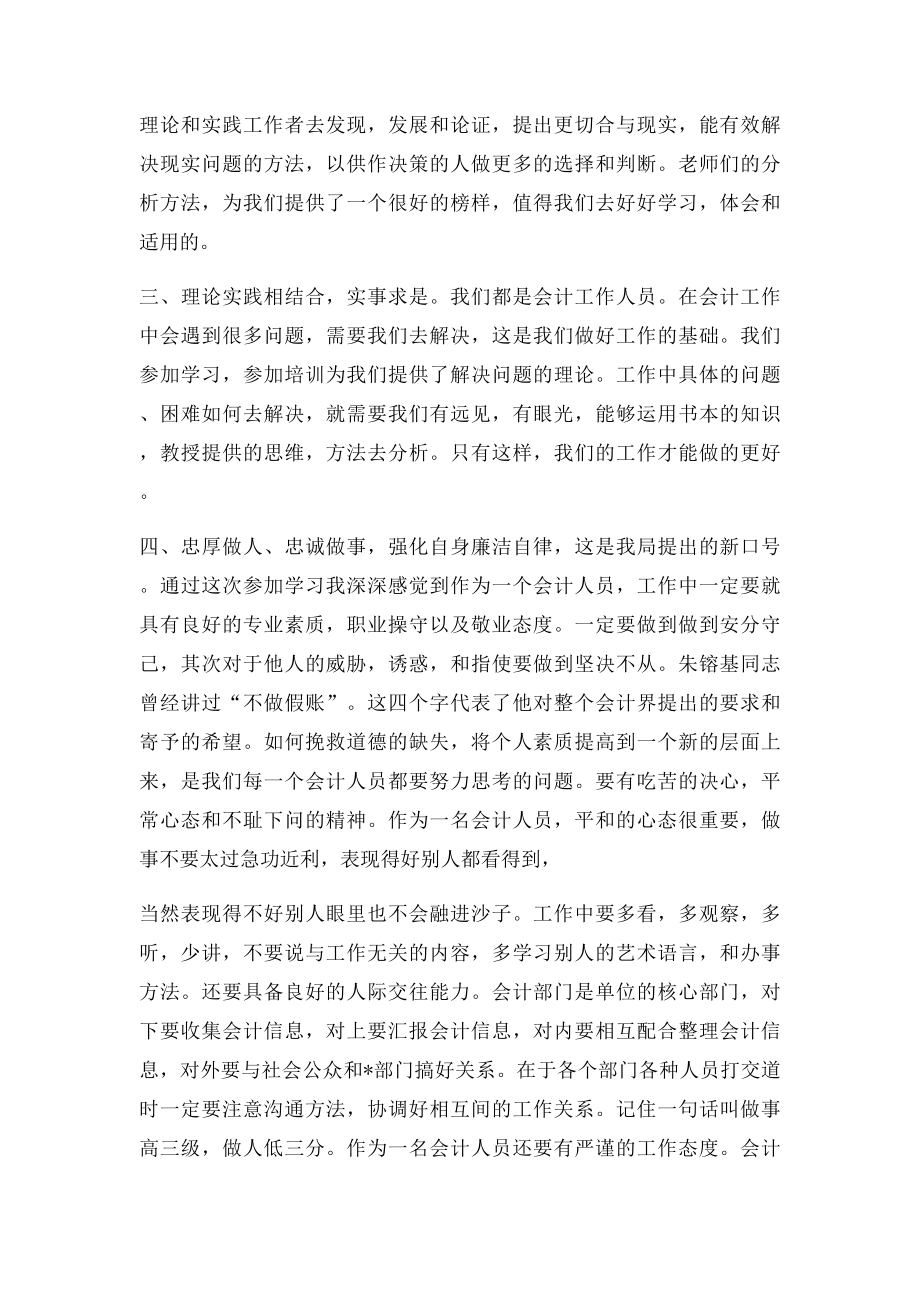 浙江大学学习心得体会.docx_第2页