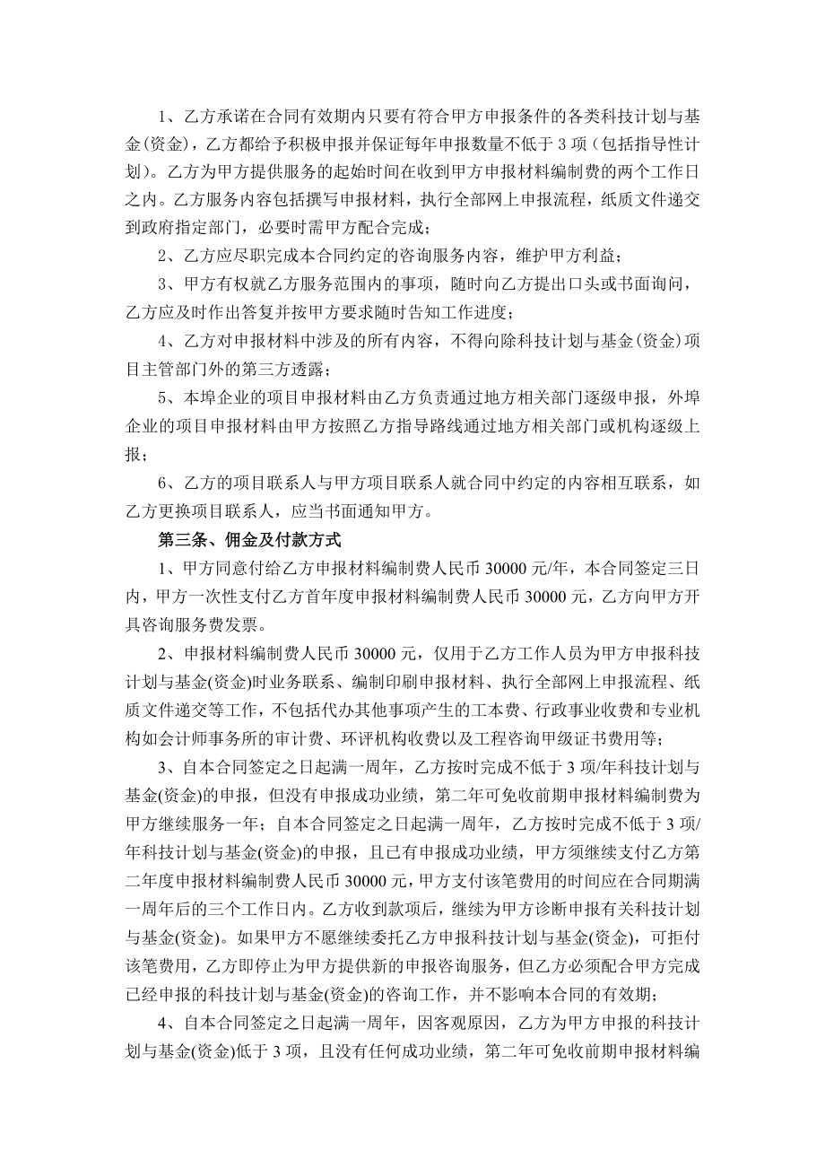 科技计划与基金项目申报咨询合同(一揽子服务).doc_第2页