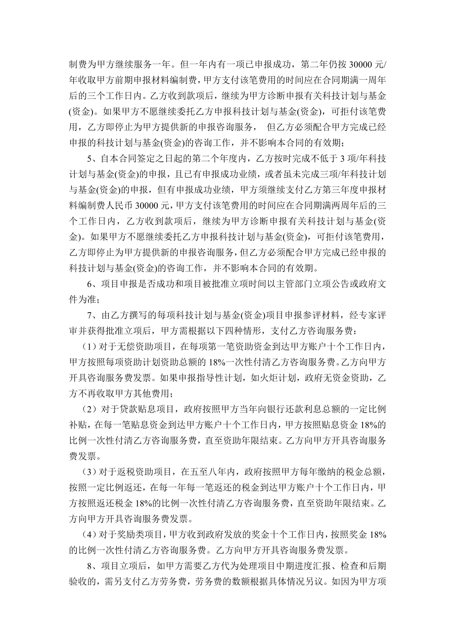 科技计划与基金项目申报咨询合同(一揽子服务).doc_第3页