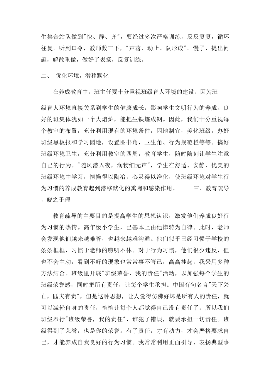 班主任工作中如何培养学生良好的行为习惯.docx_第2页