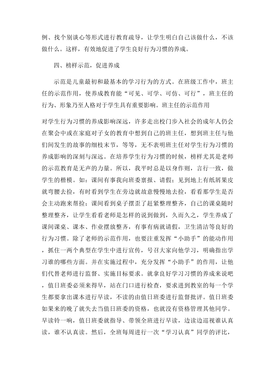 班主任工作中如何培养学生良好的行为习惯.docx_第3页