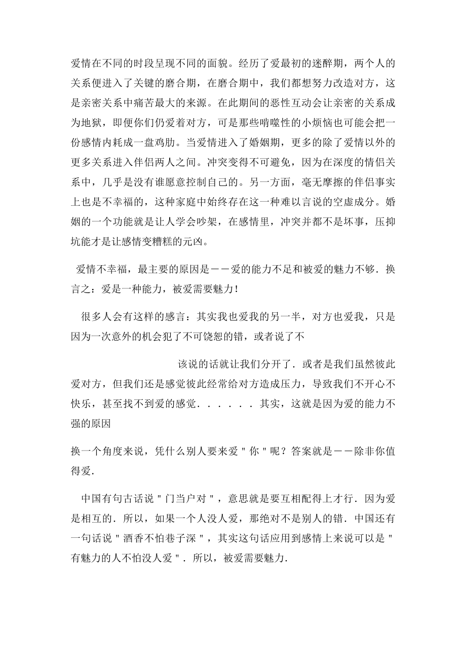 爱和被爱都是一种能力 .docx_第2页