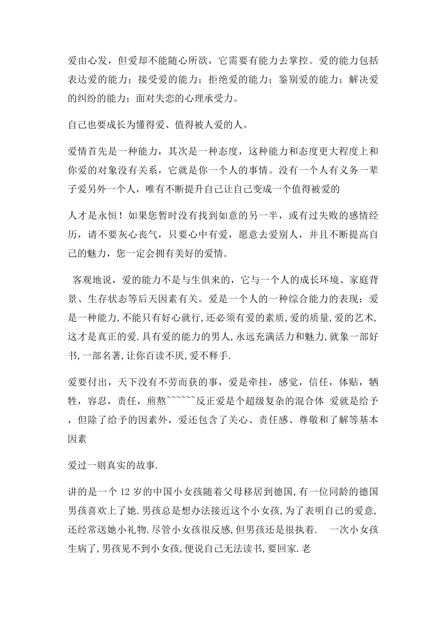 爱和被爱都是一种能力 .docx_第3页