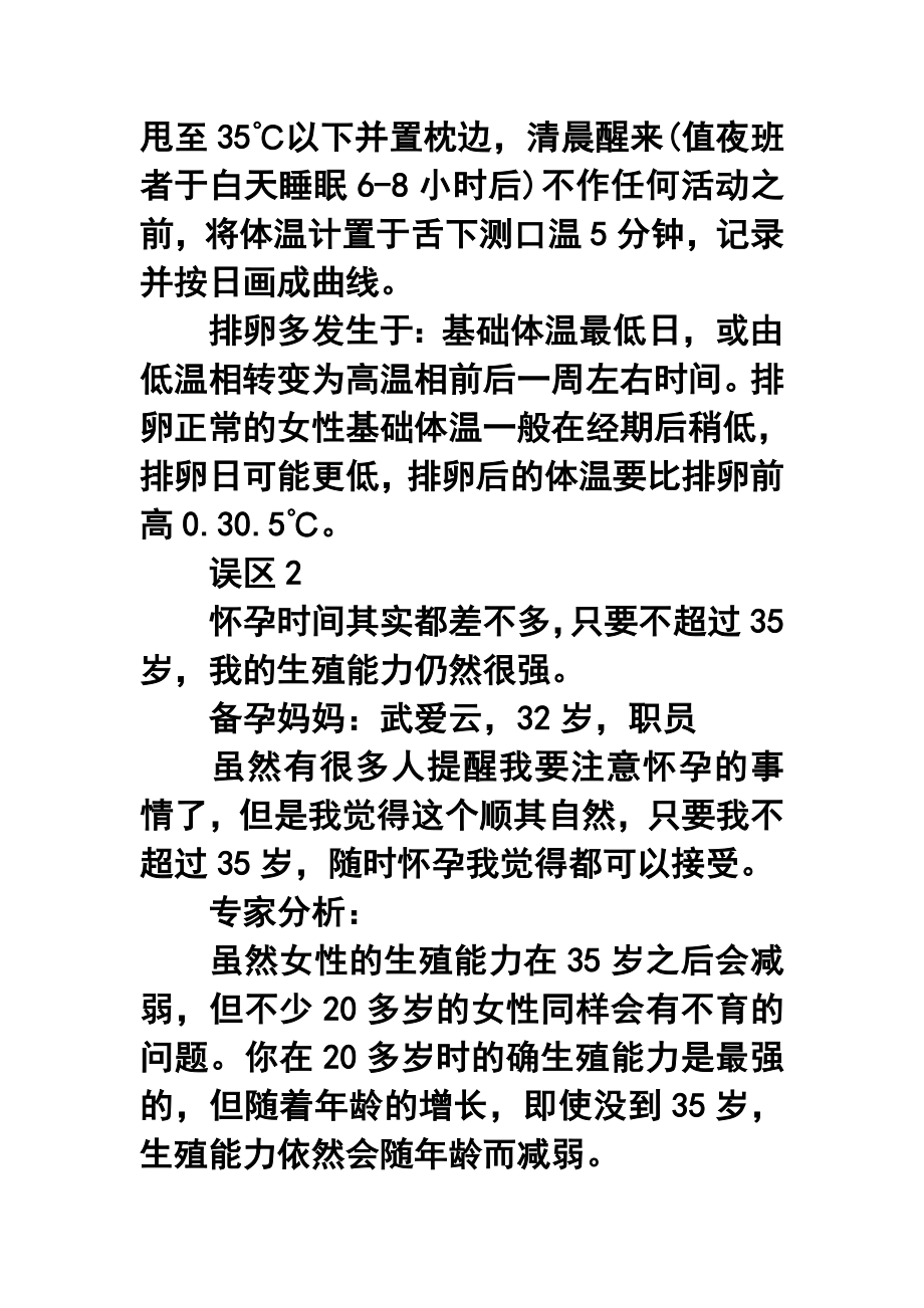 易被忽视的备孕8大误区.doc_第2页