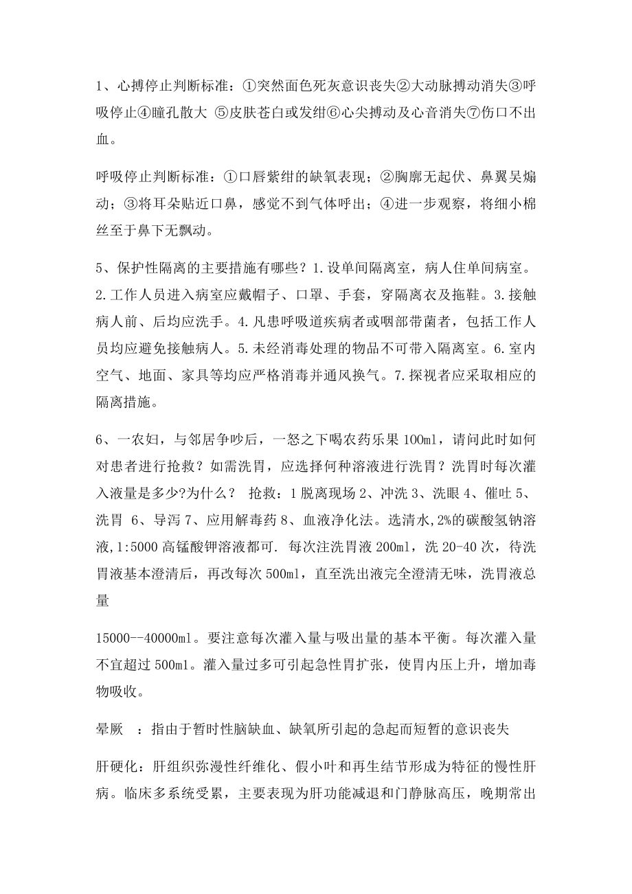 江苏大学12级护理学毕业考试参考答案.docx_第3页