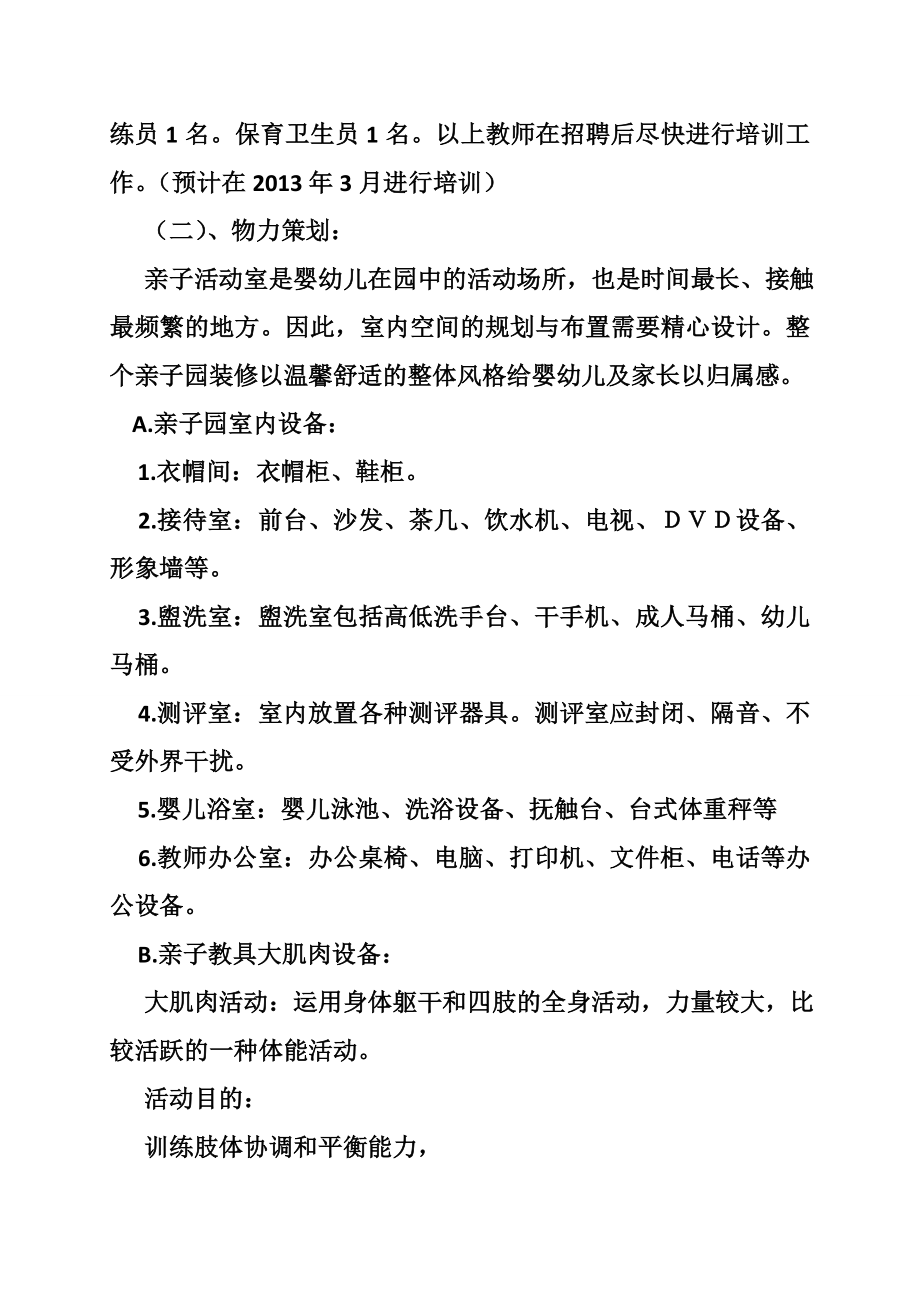 5134420397亲子园计划书(共10篇).doc_第3页