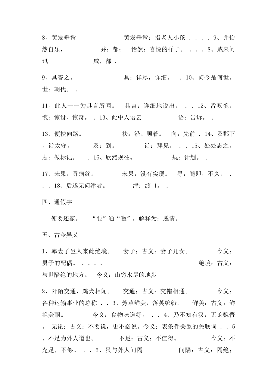 桃花源记知识要点.docx_第2页