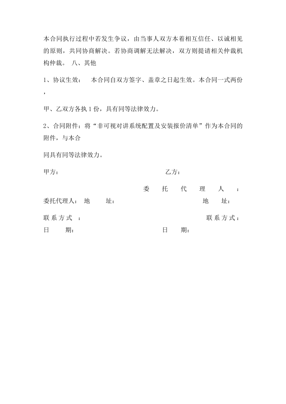 楼宇对讲系统安装合同.docx_第3页