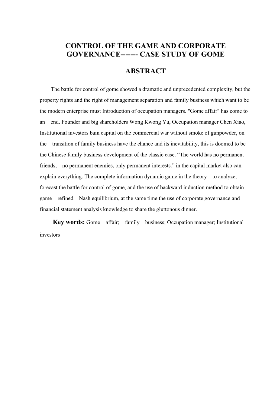 控制权博弈与公司治理国美案例研究.doc_第2页