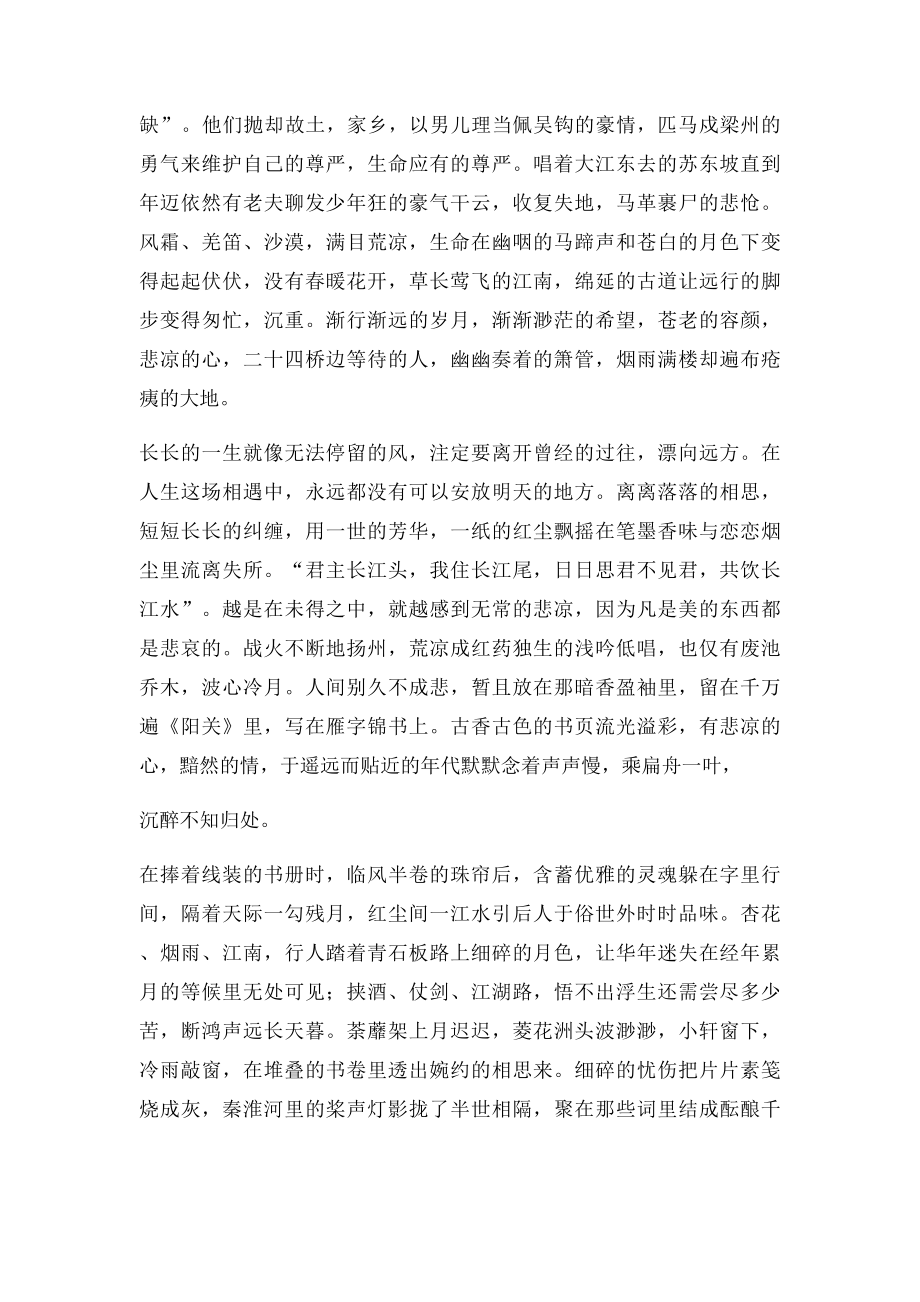 有关宋词的散文.docx_第2页